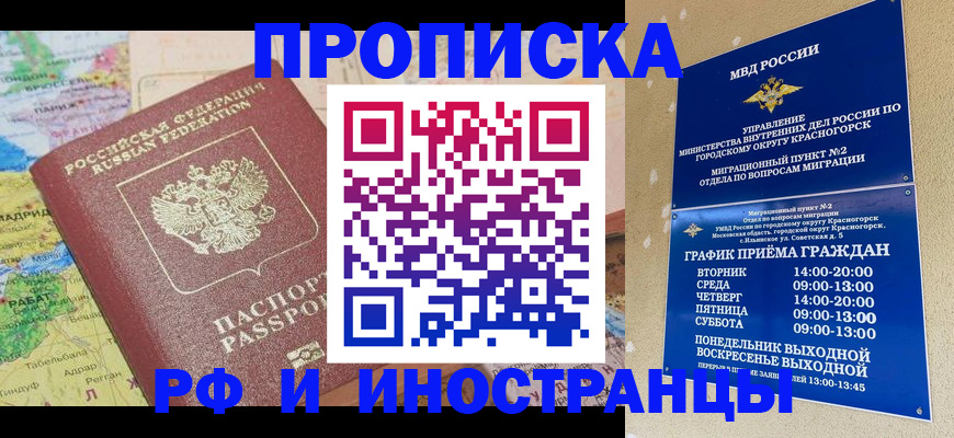 временная регистрация гарантия в Сочи