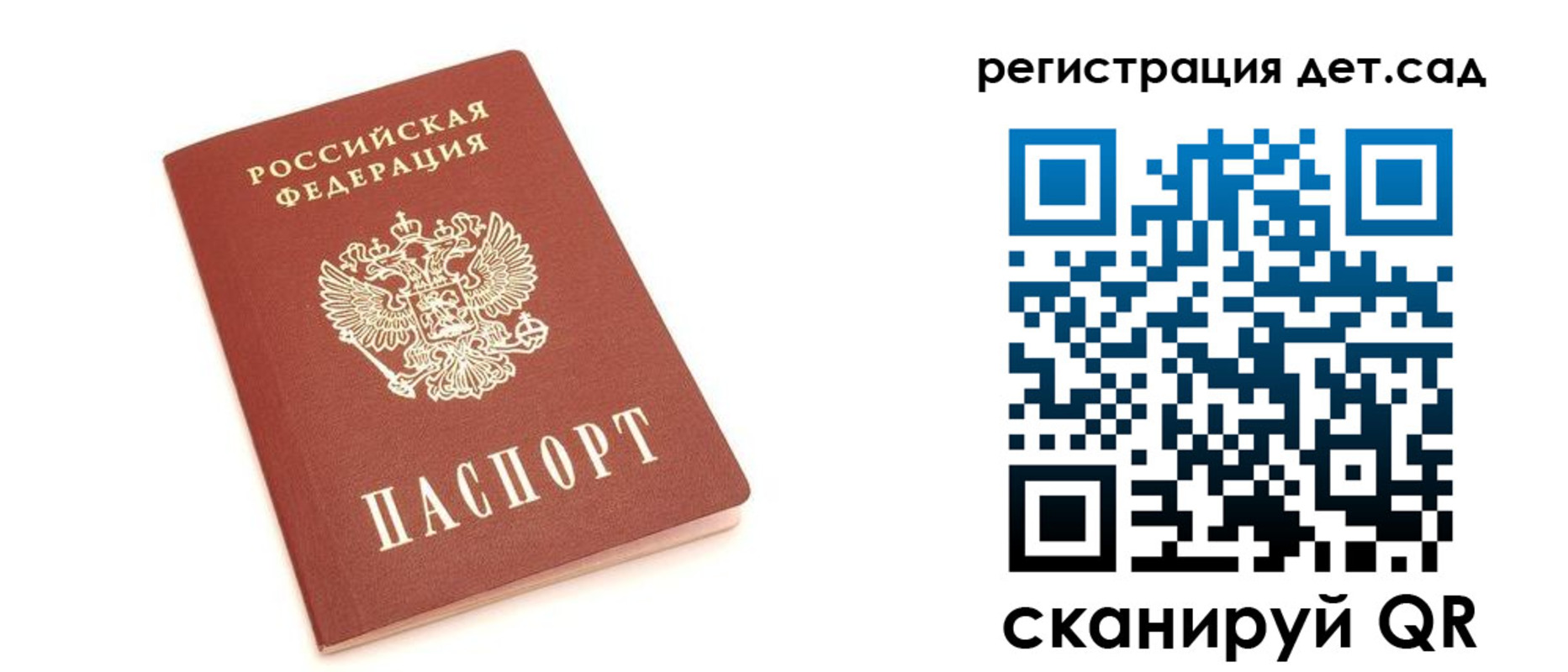регистрация для дет. сада в Сочи