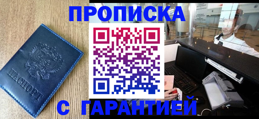 прописка ребенка в Сочи