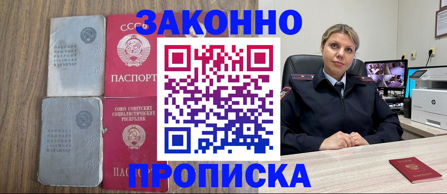 регистрация в Сочи
