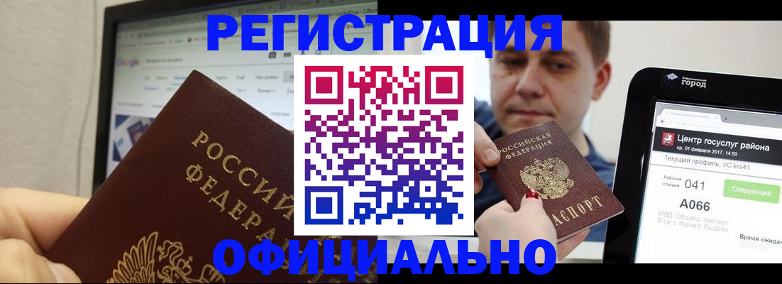 прописка законно в Сочи