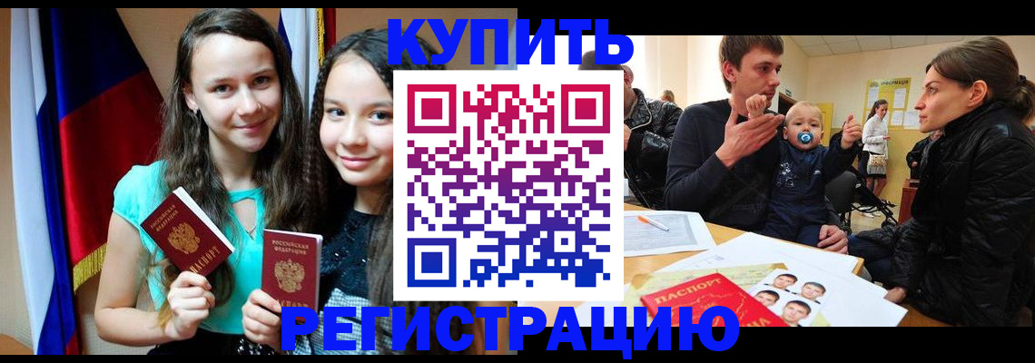 временная регистрация 2025 в Сочи