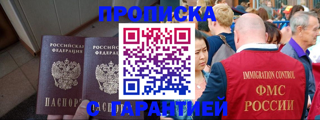регистрация в Сочи