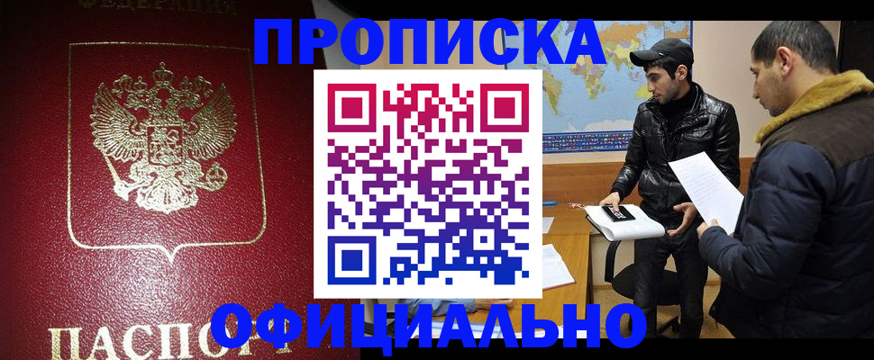 прописка поиск в Сочи