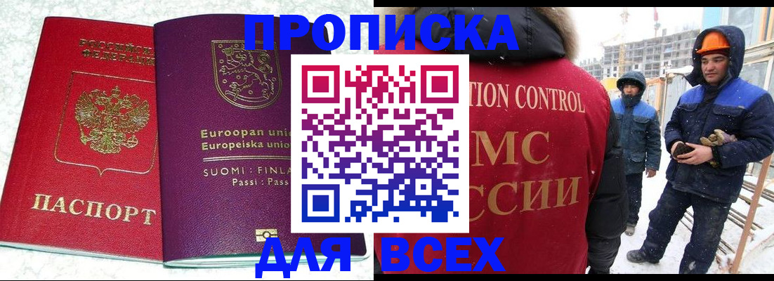 прописка в квартире в Сочи